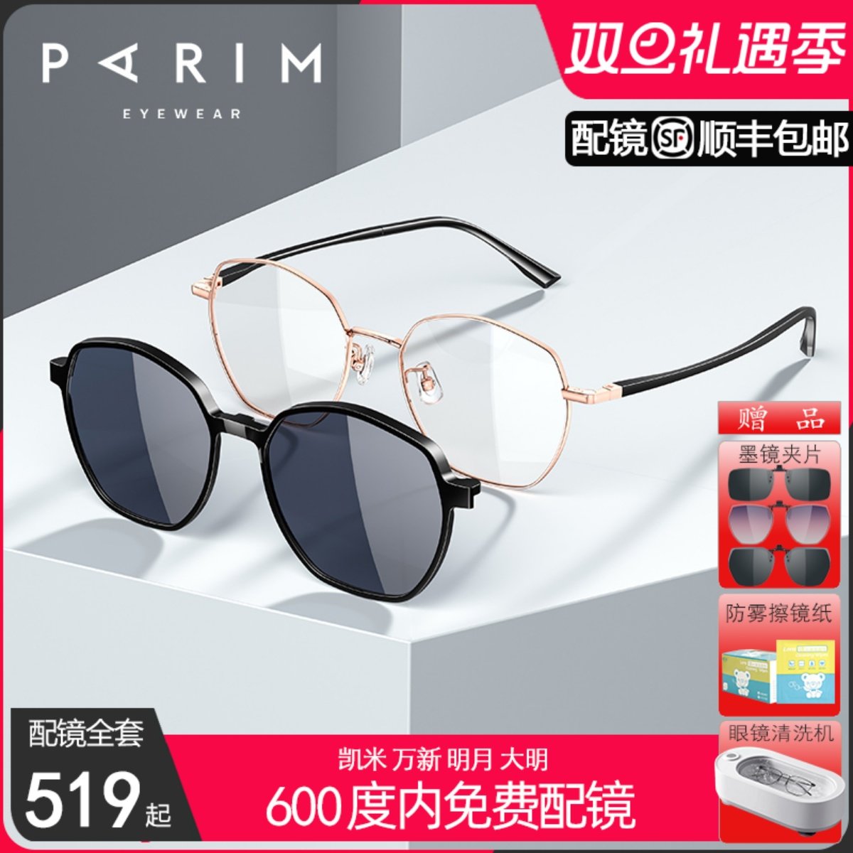 派丽蒙磁吸套镜偏光墨镜夹片女大脸显瘦时尚配近视眼镜框男96003