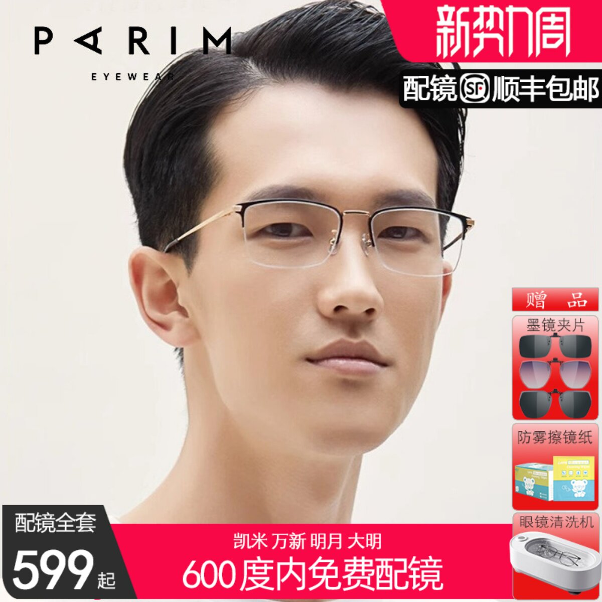 派丽蒙半框眼镜架男纯钛超轻舒适商务斯文防蓝光平光配近视81703