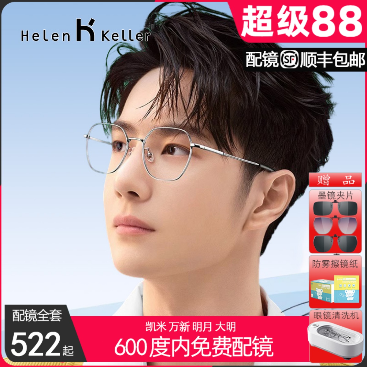 海伦凯勒眼镜框纯钛时尚多边形