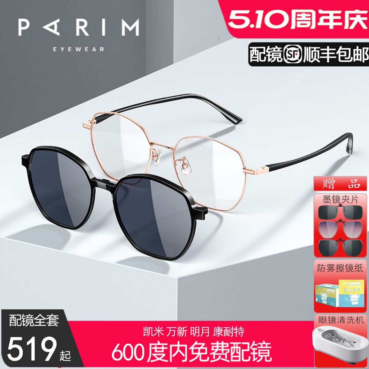 派丽蒙磁吸套镜偏光墨镜夹片女大脸显瘦时尚配近视眼镜框男96003