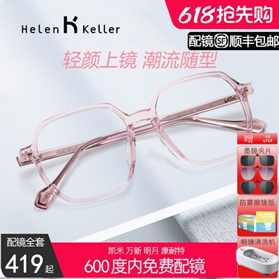 海伦凯勒眼镜框樱花粉素颜神器