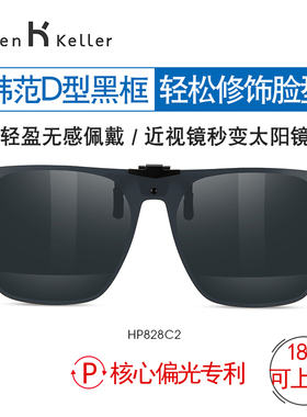 海伦凯勒潮男套近视眼镜夹片墨镜挂片高清偏光开车可上翻防晒H828