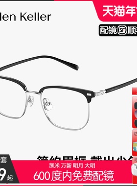 海伦凯勒方框近视眼镜女可配度数男H83027&H83029