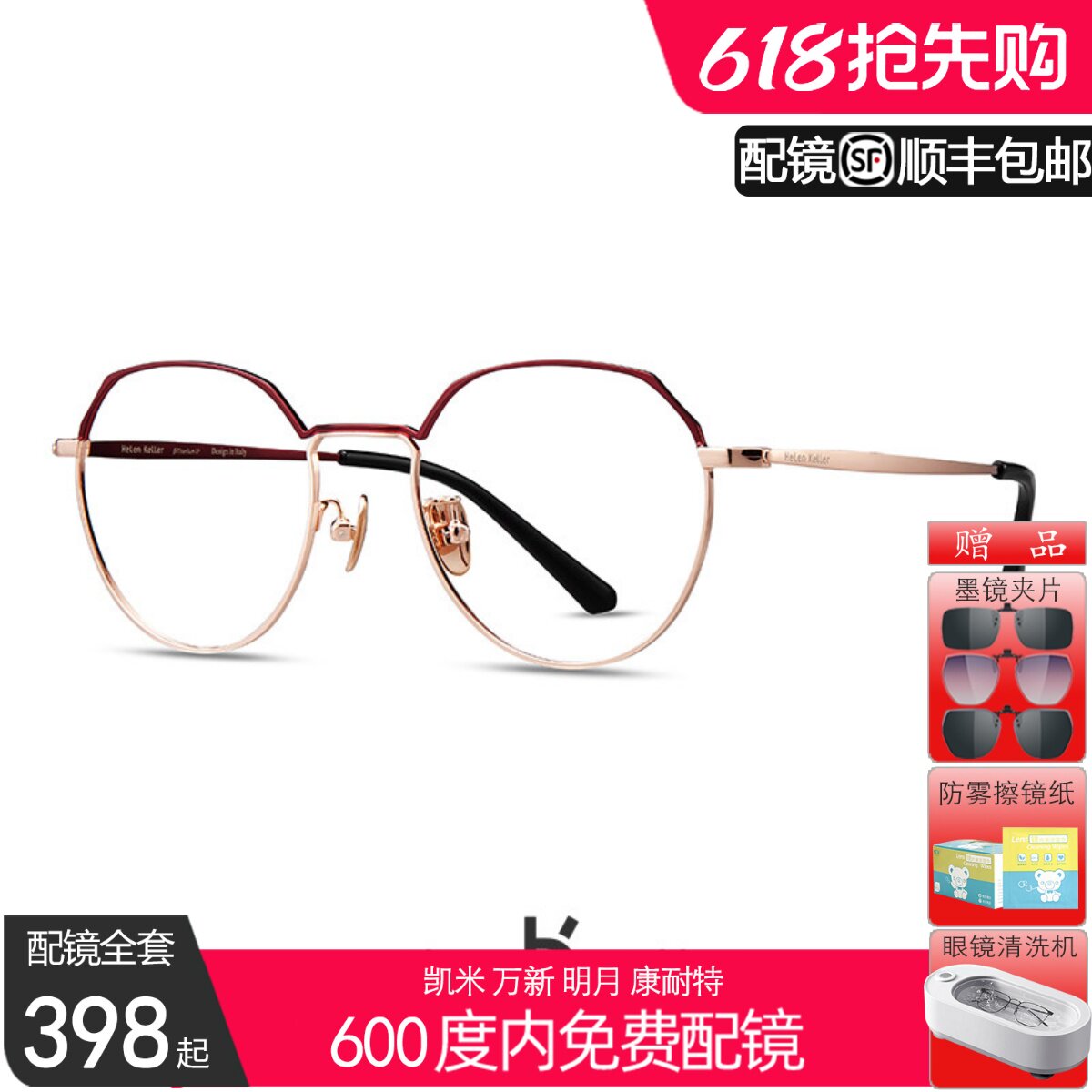 海伦凯勒眼镜架女酒红色框气质时尚平光防蓝光可配近视散光H58049