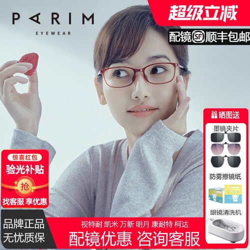 派丽蒙超轻女款近视眼镜