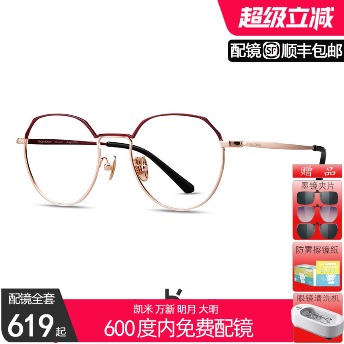 海伦凯勒眼镜架女酒红色框气质时尚平光防蓝光可配近视散光H58049
