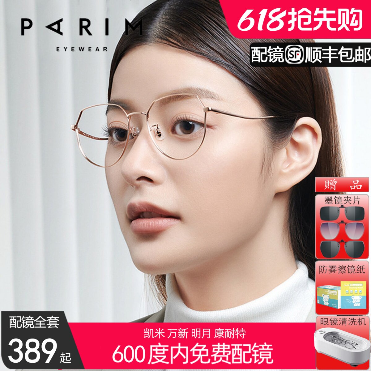 派丽蒙眼镜架女款圆脸大脸显瘦超轻时尚纯钛近视框可配度数83429