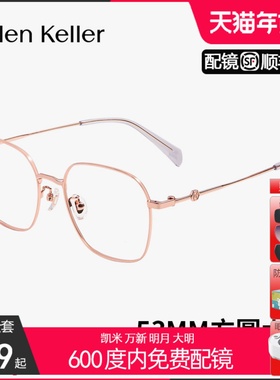 海伦凯勒新品眼镜男精致潮流方框金丝边轻弹舒适防蓝光女H85059