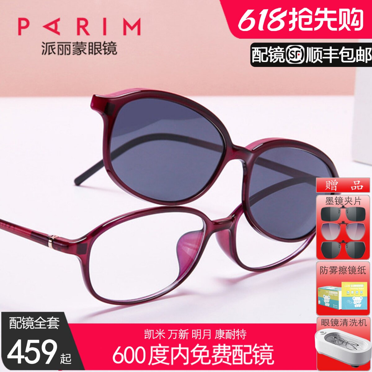 派丽蒙近视磁吸套镜女配度数眼镜架偏光墨镜防紫外线防蓝光82501