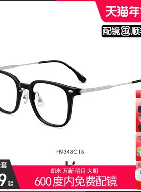 海伦凯勒新款透明眼镜框女素颜百搭可配度数近视平光防蓝光H9348