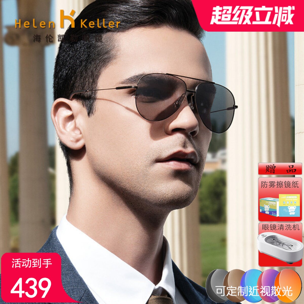 2026新品 海伦凯勒太阳镜男偏光开车墨镜潮蛤蟆镜炫彩旅游 H8548