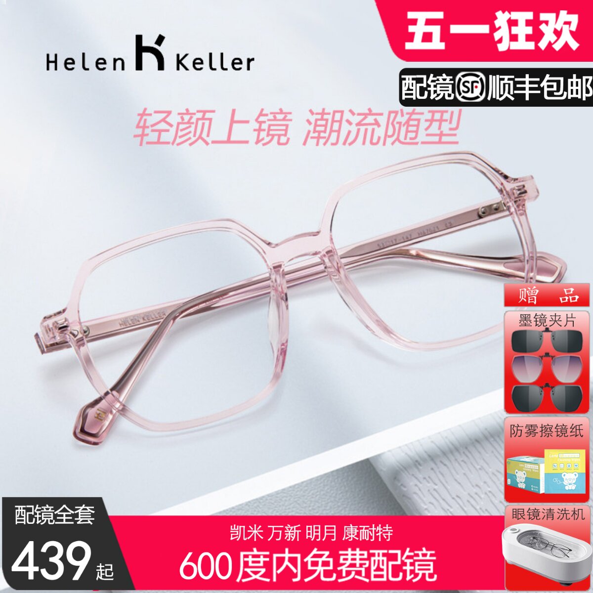 海伦凯勒眼镜框樱花粉素颜神器