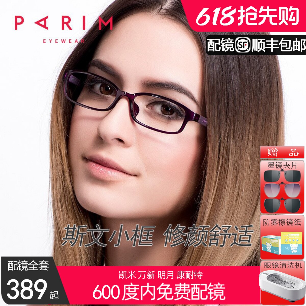 派丽蒙小框眼镜配中高度近视超薄防蓝光平光小脸女超轻镜架7821