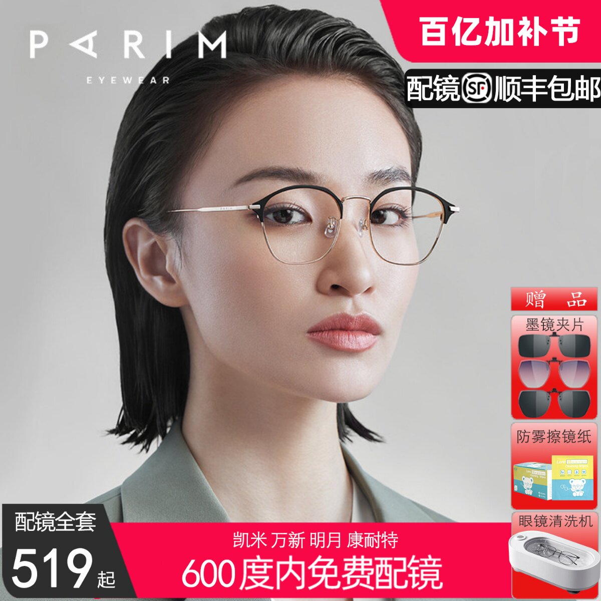 派丽蒙纯钛镜框女时尚舒适眼镜架可配度数平光蓝光近视散光83616