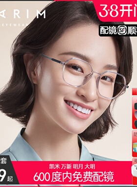 派丽蒙近视眼镜女圆脸大脸显瘦透明镜框ins风配有度数镜架男82448