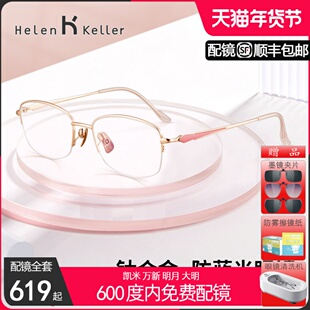 海伦凯勒半框眼镜架气质女高弹轻盈纯钛防蓝光可配近视度数H9601