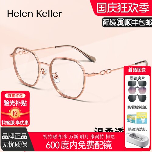 海伦凯勒眼镜框女时尚设计可配镜