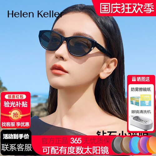 海伦凯勒个性猫眼墨镜女气质时尚偏光高清防紫外线复太阳镜H2703