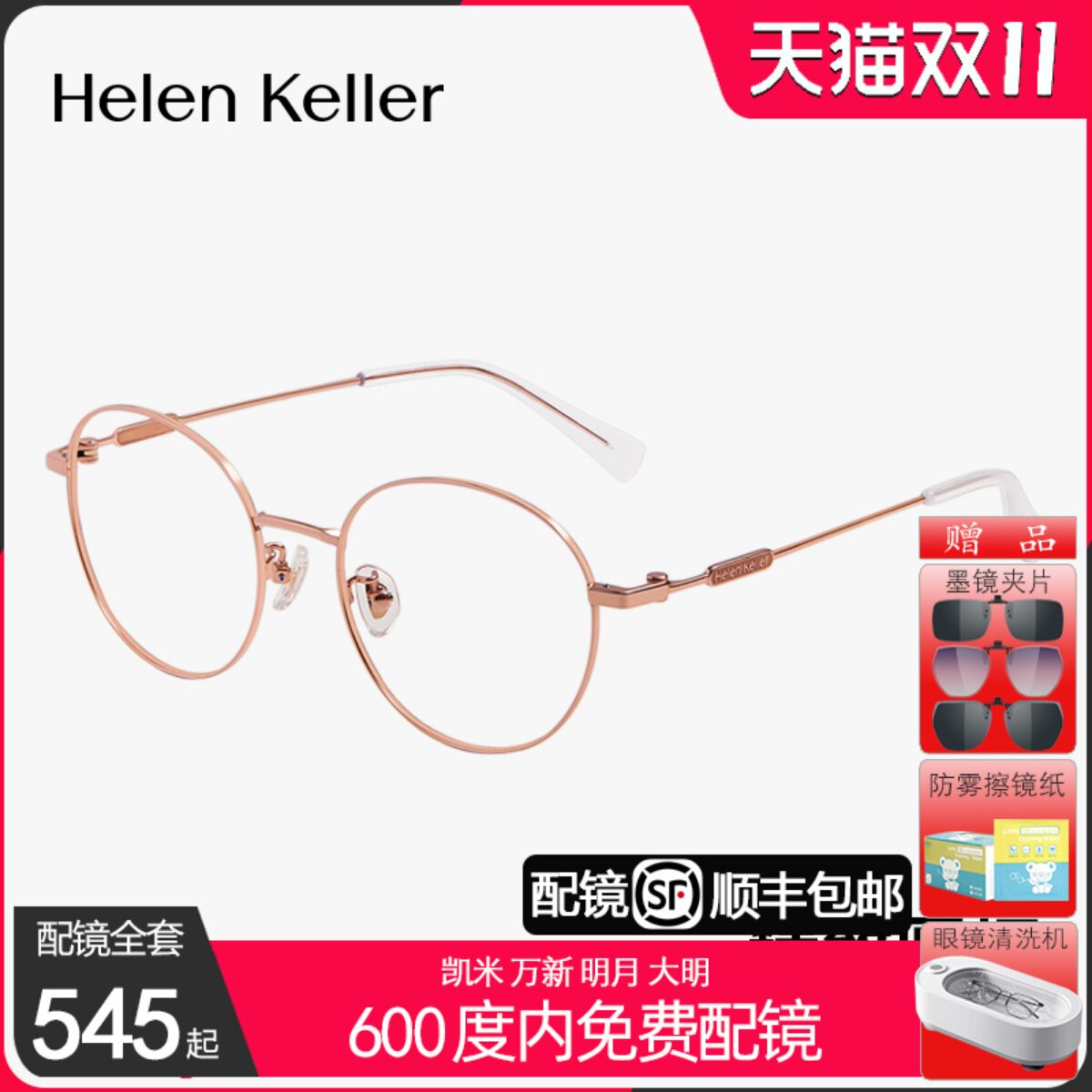 海伦凯勒新品眼镜女精致潮流圆框高弹纯钛可配度数防蓝光男h85060