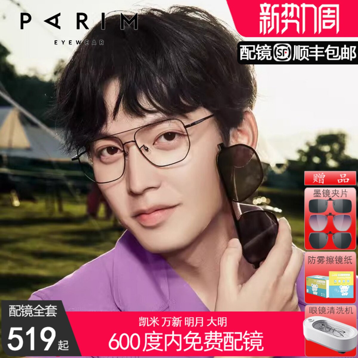 派丽蒙镜眼镜框镜架派丽蒙时尚磁吸套镜可配近视大框眼镜架96001