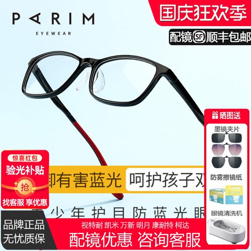学生防蓝光眼镜手机电脑线上教学