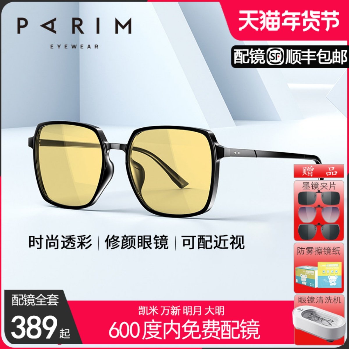 派丽蒙眼镜浅黄色修颜时尚超轻大框黑色男女可配近视开车84013