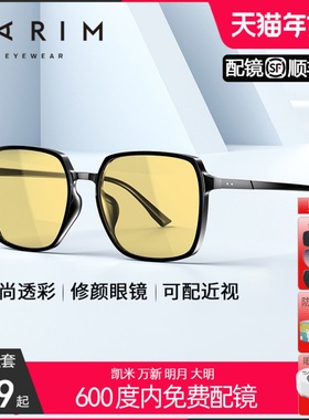 派丽蒙眼镜浅黄色修颜时尚超轻大框黑色男女可配近视开车84013