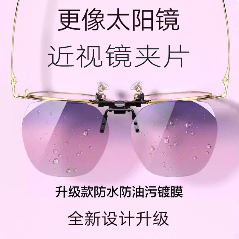 派丽蒙墨镜夹片女时尚多边形轻偏光防晒开车男套近视眼镜挂片遮阳