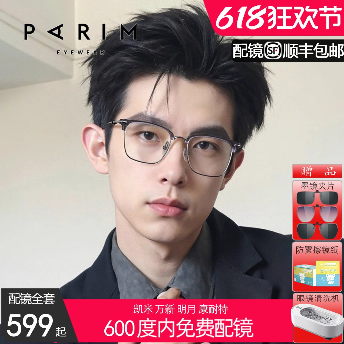 派丽蒙纯钛半框眼镜男痞帅近视可配度数斯文眉线框眼镜男款87036