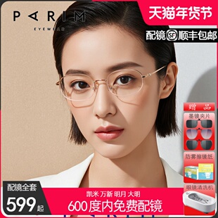 派丽蒙椭圆眼镜半框气质纯钛女超轻素颜配度数镜架防蓝光87040