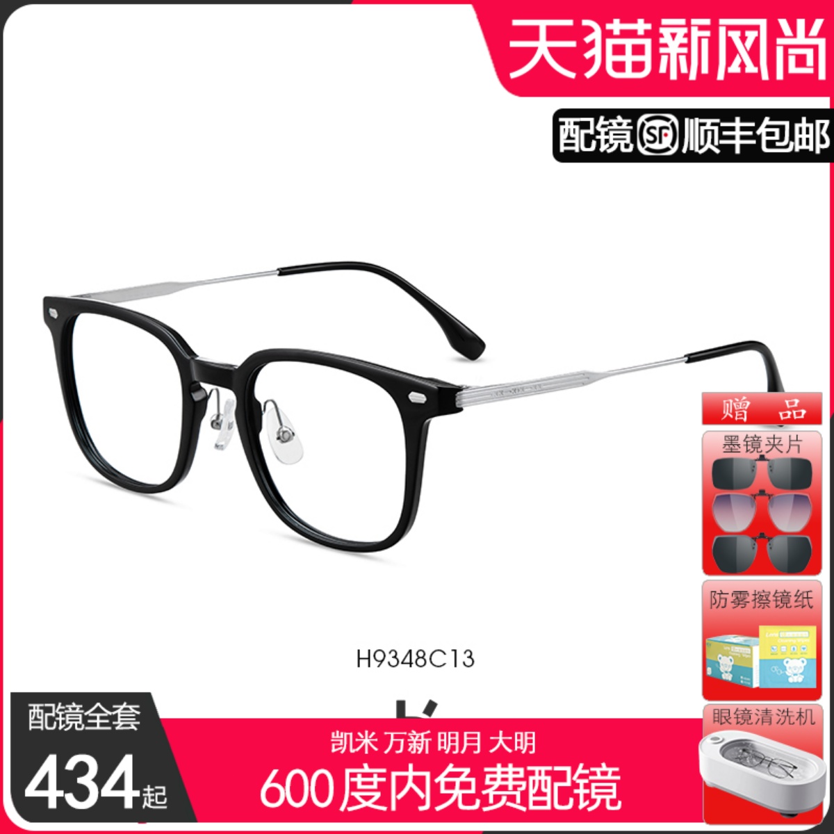 海伦凯勒新款透明眼镜框女素颜百搭可配度数近视平光防蓝光H9348