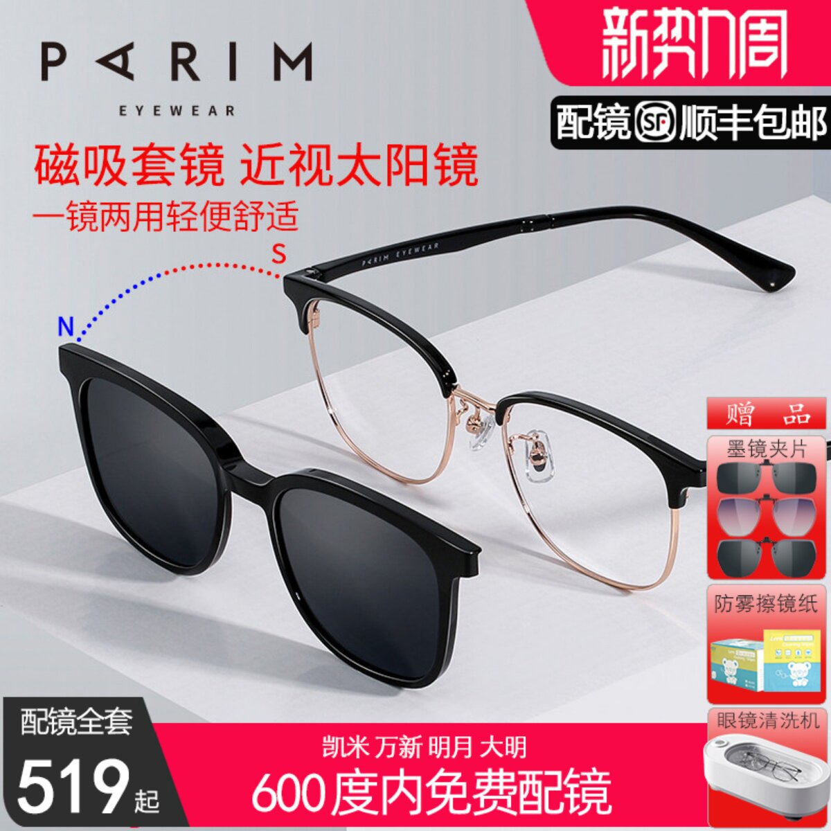 派丽蒙眼镜框磁吸式偏光套镜男女防紫外线太阳镜可配近视88601