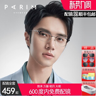 派丽蒙纯钛近视眼镜架男可配平光防蓝光护目镜超轻全框眉框85097