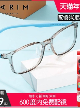 派丽蒙学生眼镜男可配度数近视护目防蓝光女方框青少年镜框52320