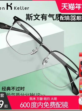 海伦凯勒眼镜架气质眉框男休闲商务气质可配度数近视防蓝光H82078