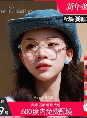 海伦凯勒透明眼镜框近视板材女可配镜片时尚大框显瘦素颜H87019