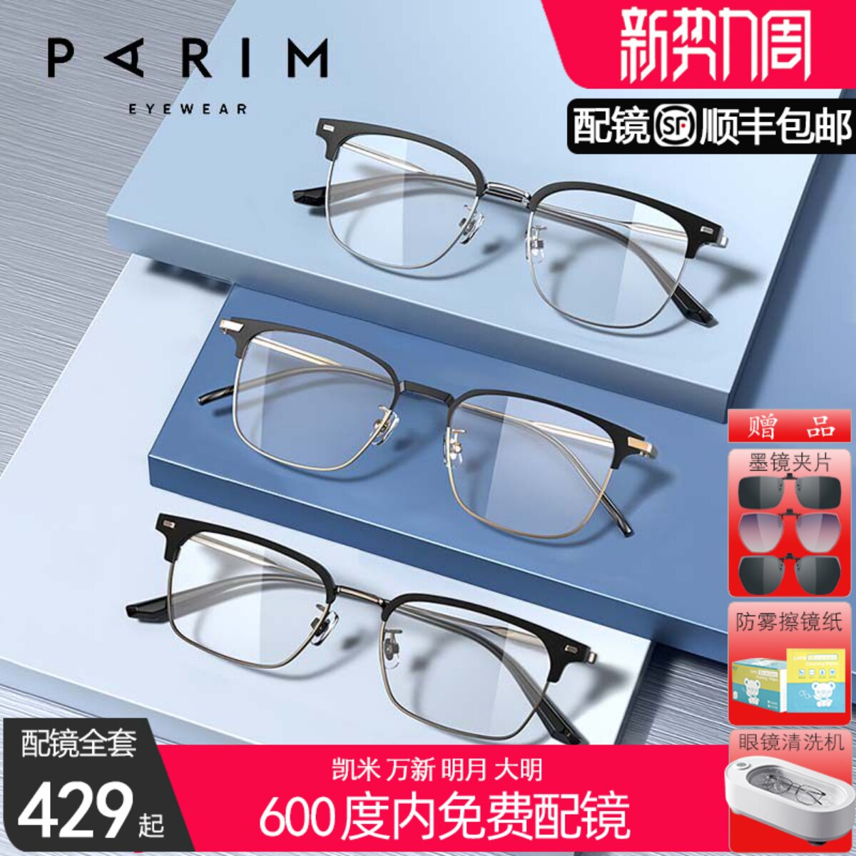 派丽蒙纯钛眼镜男气质商务眉框半框防蓝光可配度数近视镜架85076