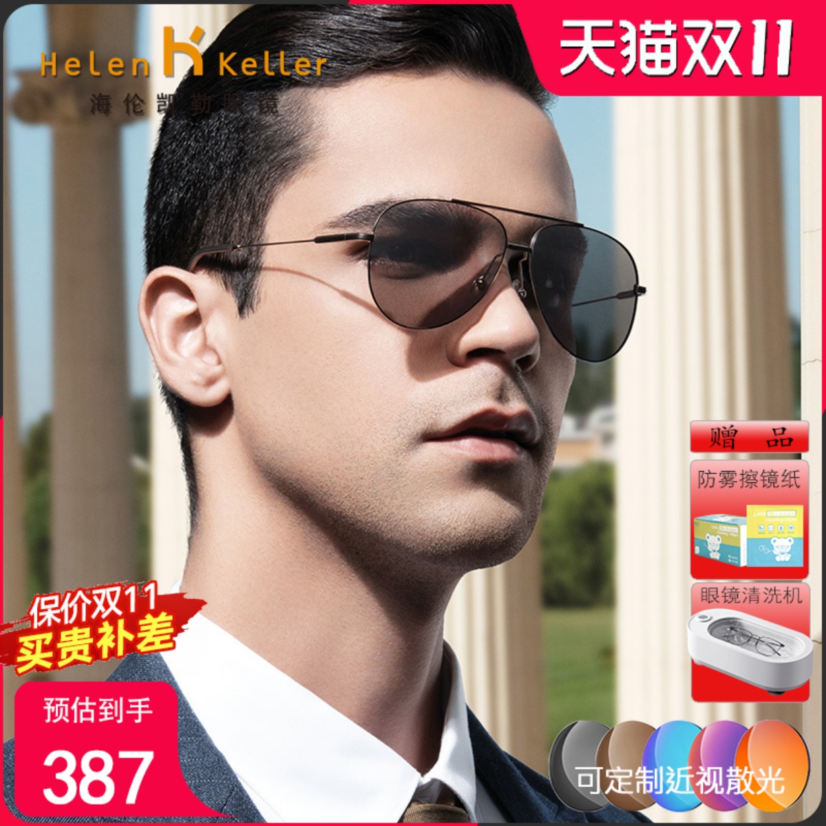 2025新品 海伦凯勒太阳镜男偏光开车墨镜潮蛤蟆镜炫彩旅游 H8548