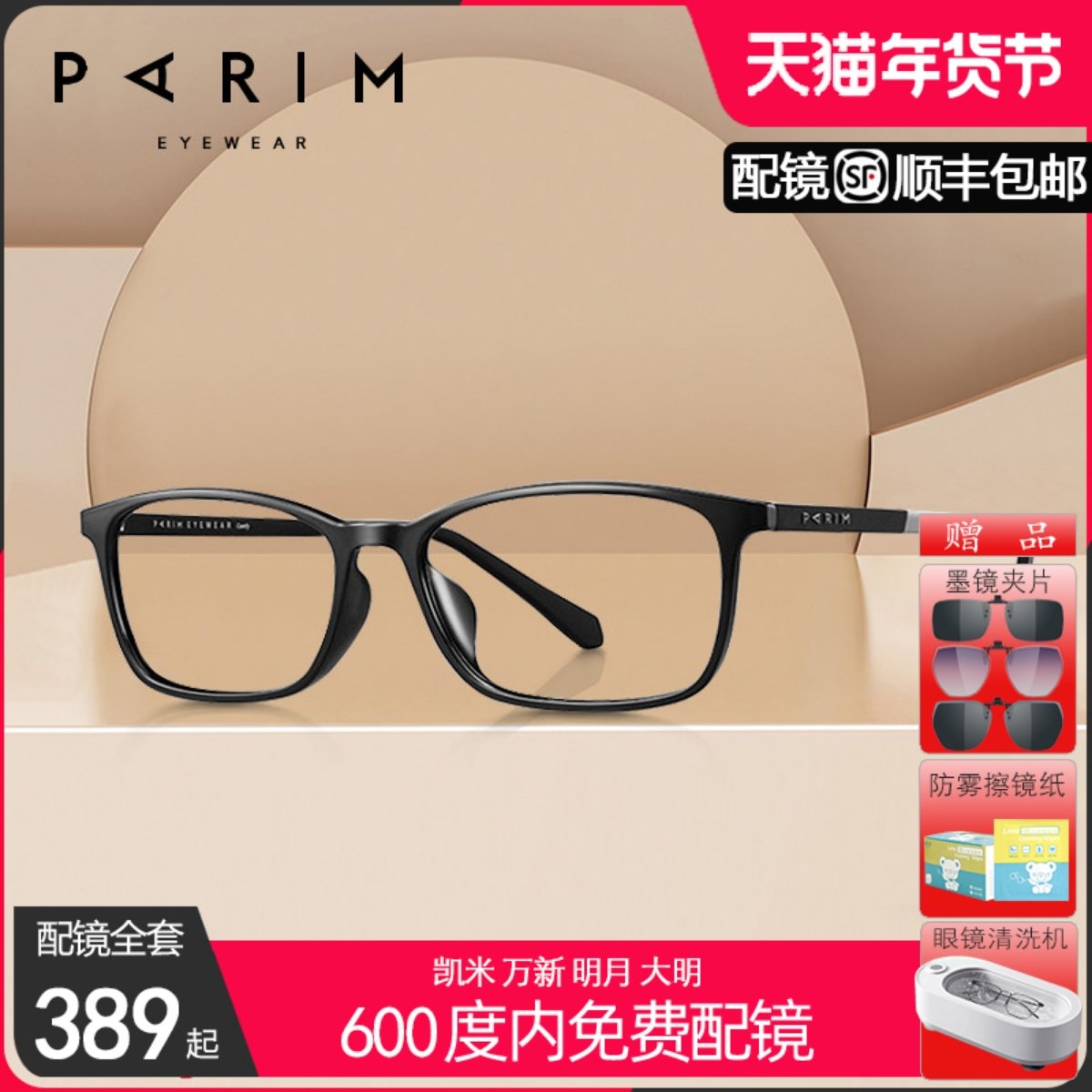 派丽蒙方形小框近视眼镜架女超轻镜框防蓝光气质黑色全框82416
