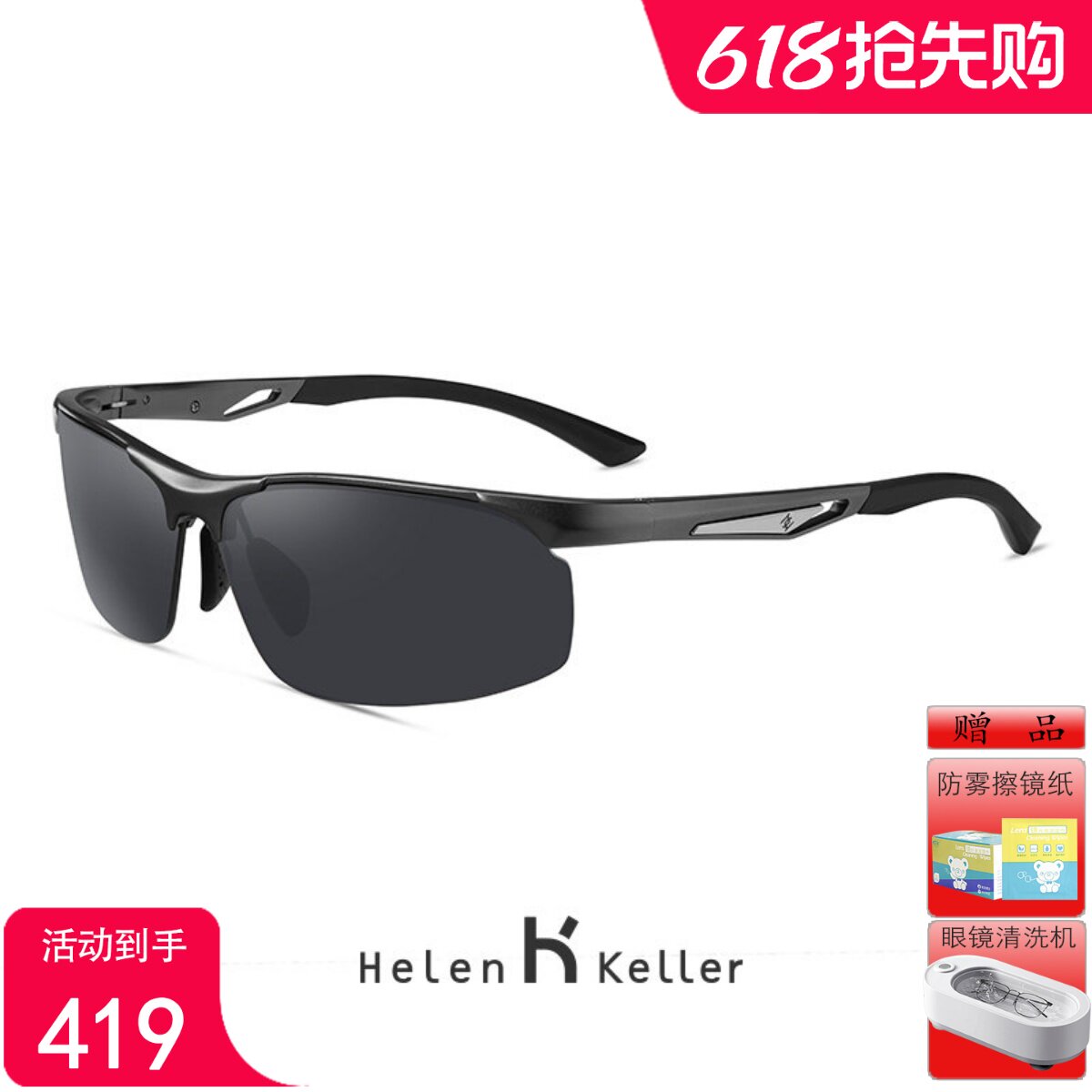 海伦凯勒男士潮户外运动太阳镜登山驾驶铝镁眼镜偏光墨镜H8870