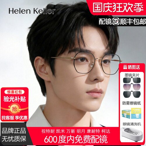 海伦凯勒眼镜框纯钛时尚多边形
