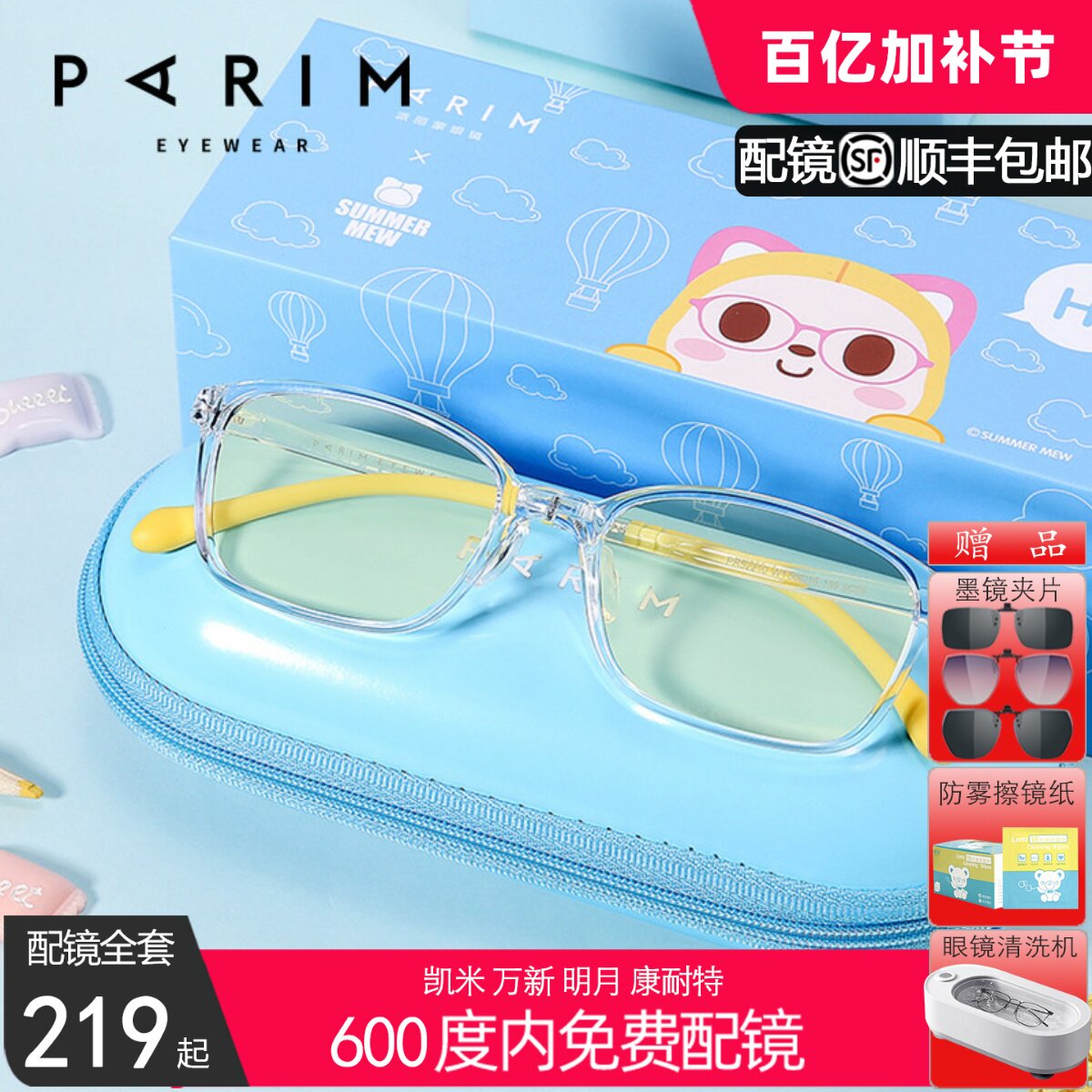 派丽蒙儿童防蓝光眼镜框青少年护眼平光可配有度数近视控制52210