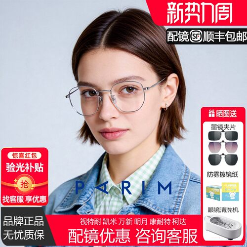 派丽蒙超轻钛架眼镜女方框近视可配度数防蓝光抗辐射男款87006