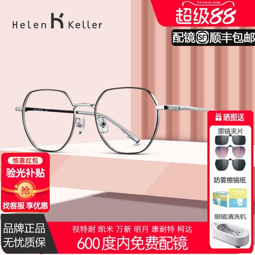 海伦凯勒百搭显瘦多边形近视眼镜