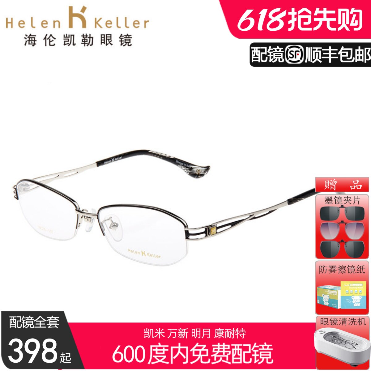 海伦凯勒新款半框眼镜优雅女超轻气质可配防蓝光近视有度数H9202