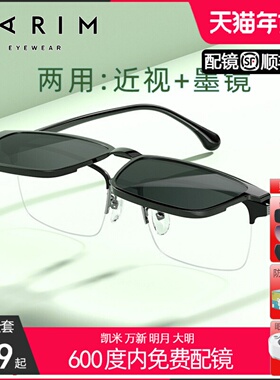 派丽蒙磁吸眼镜架可上翻一镜两用墨镜男可配度数轻便半框96039