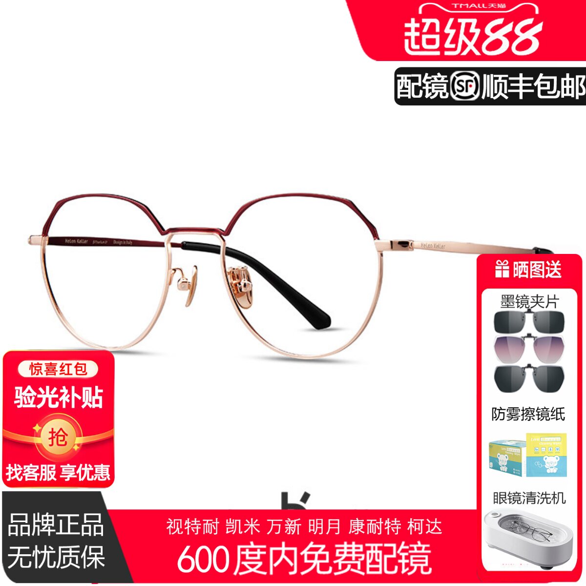 海伦凯勒眼镜架女酒红色框气质时尚平光防蓝光可配近视散光H58049
