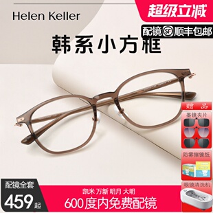 海伦凯勒新款时尚百搭韩系小方框超轻近视眼镜女可配度数男H82615
