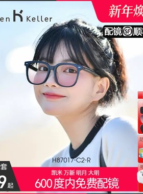 海伦凯勒新款渐变腮红眼镜女可配度数氛围感美颜镜平光近视H87017