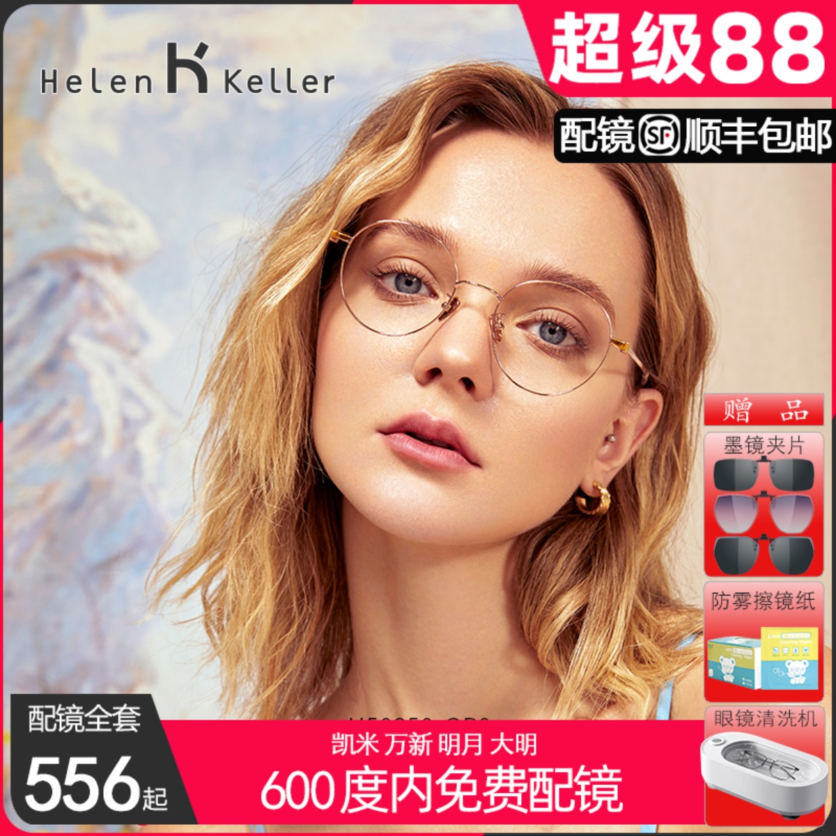 海伦凯勒新款纯钛复古近视眼镜
